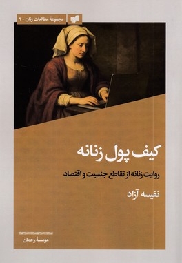 کیف پول زنانه